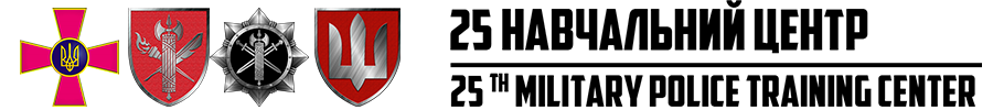 25 НАВЧАЛЬНИЙ ЦЕНТР